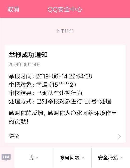 举报qq成功,封号处理,为什么别人仍然能加他的