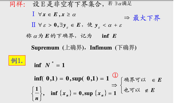 上下确界的定义