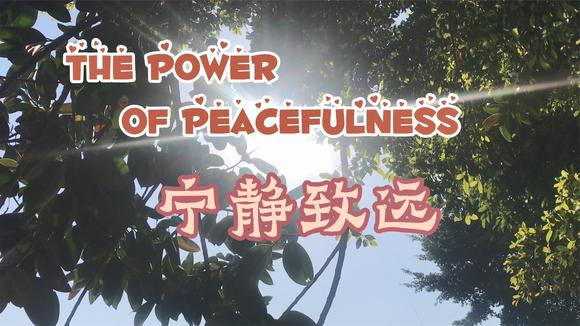 [图]The Power of Peacefulness 宁静的力量