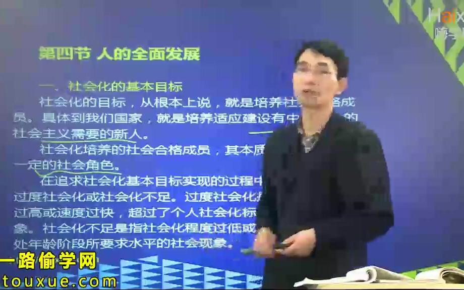 [图]自学考试00034社会学概论视频课程 行政管理本科专业辅导班视频课程