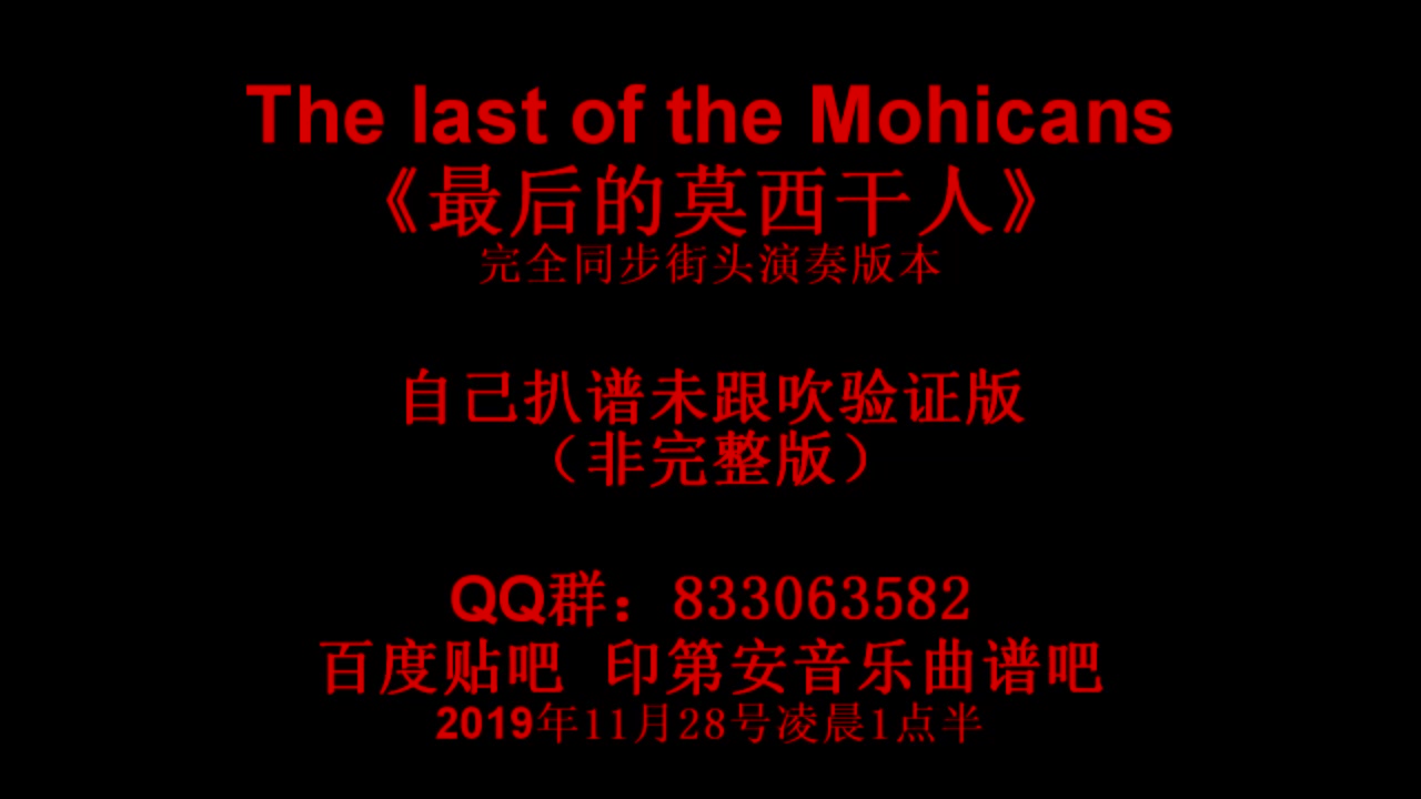 [图]The last of the Mohicans-《最后的莫西干人》-自己扒谱未修改版