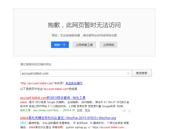 B站登陆无法连接服务器,请检查网址拼写或网络