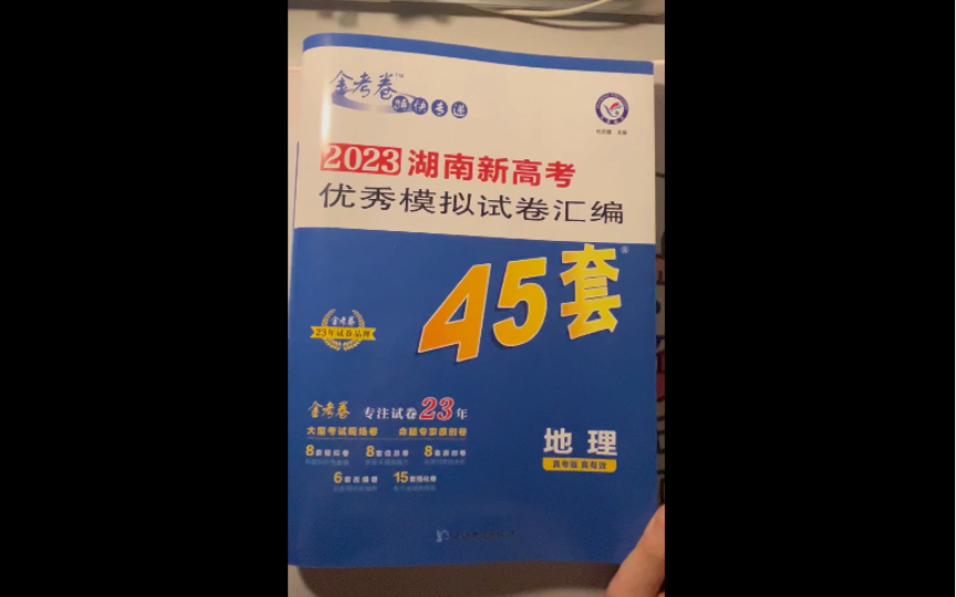 [图]新高考金考卷45套开卷测评