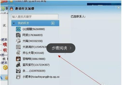 qq群怎么邀请人