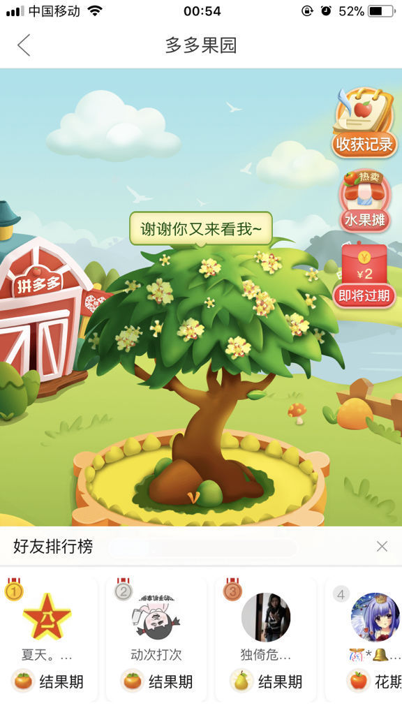 拼多多里面有个多多果园,种树。种完成熟以后