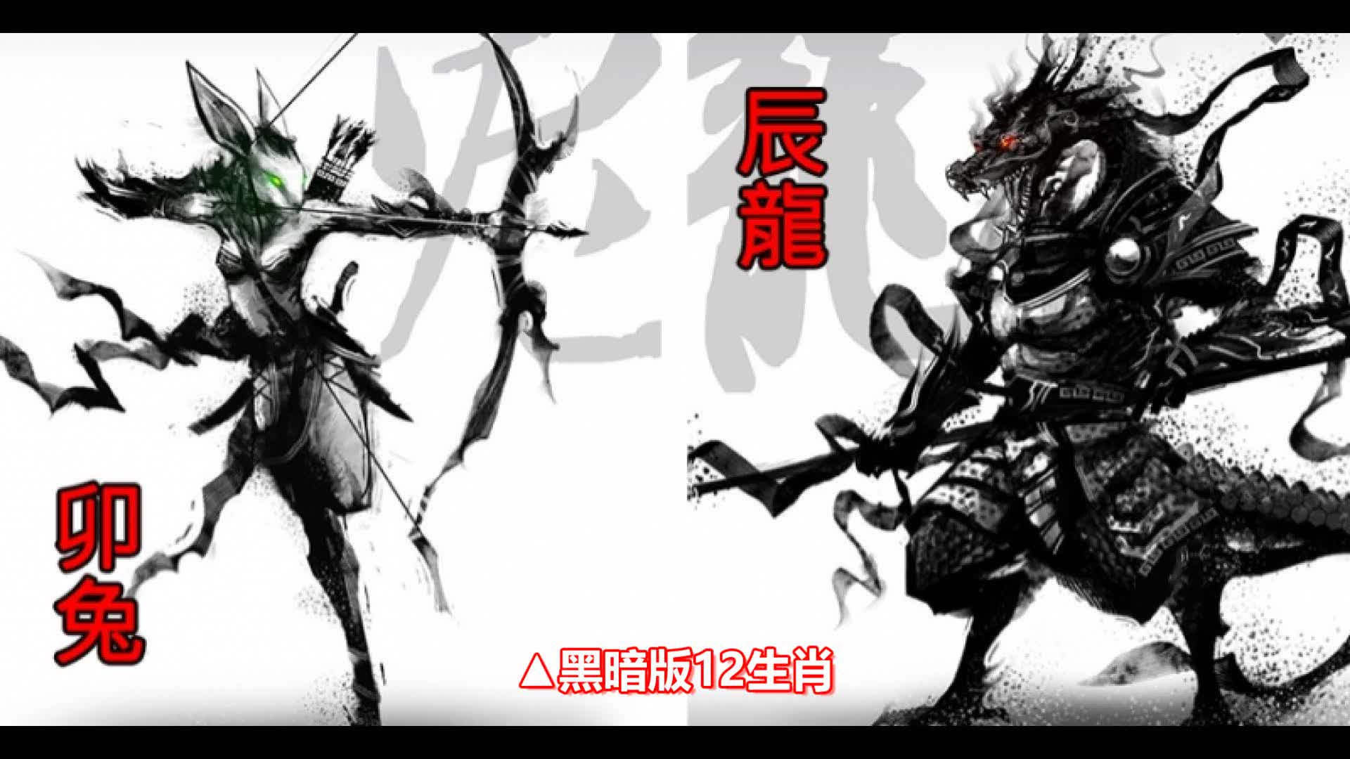 【趣味短片】从地狱归 来的神魔版 12生肖,魔化后反而帅到无极限