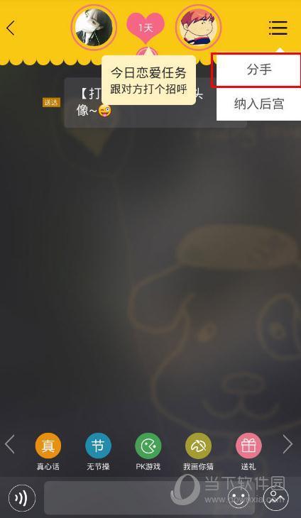 假装情侣app怎么分手 假装情侣app分手图文教