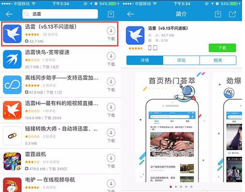 迅雷iOS下载安装方法?苹果手机如何安装迅雷