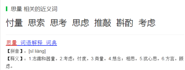 顿时,思量,惬意它们的近义词是什么