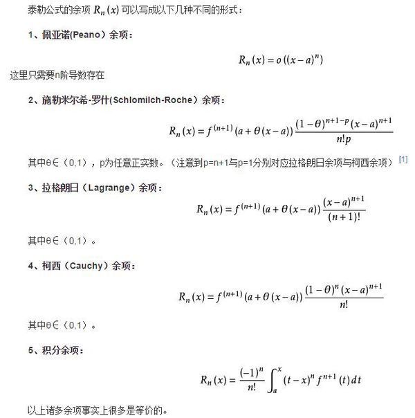 高等数学。泰勒公式。打问号的那一行是怎么归