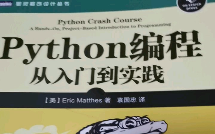 [图]人人余好书推荐_python编程从入门到实践