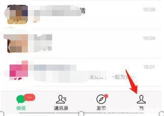 微信只有朋友圈和设置