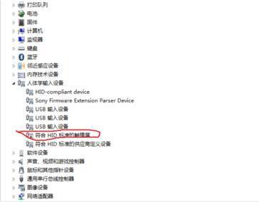 索尼的笔记本触摸板怎么禁用?