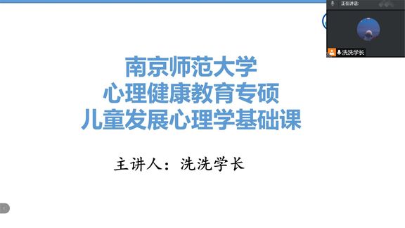 [图]877发展与教育心理学—儿童发展心理学|南师大心理健康教育非全