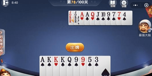 微信欢乐斗地主5月残局78关怎么过