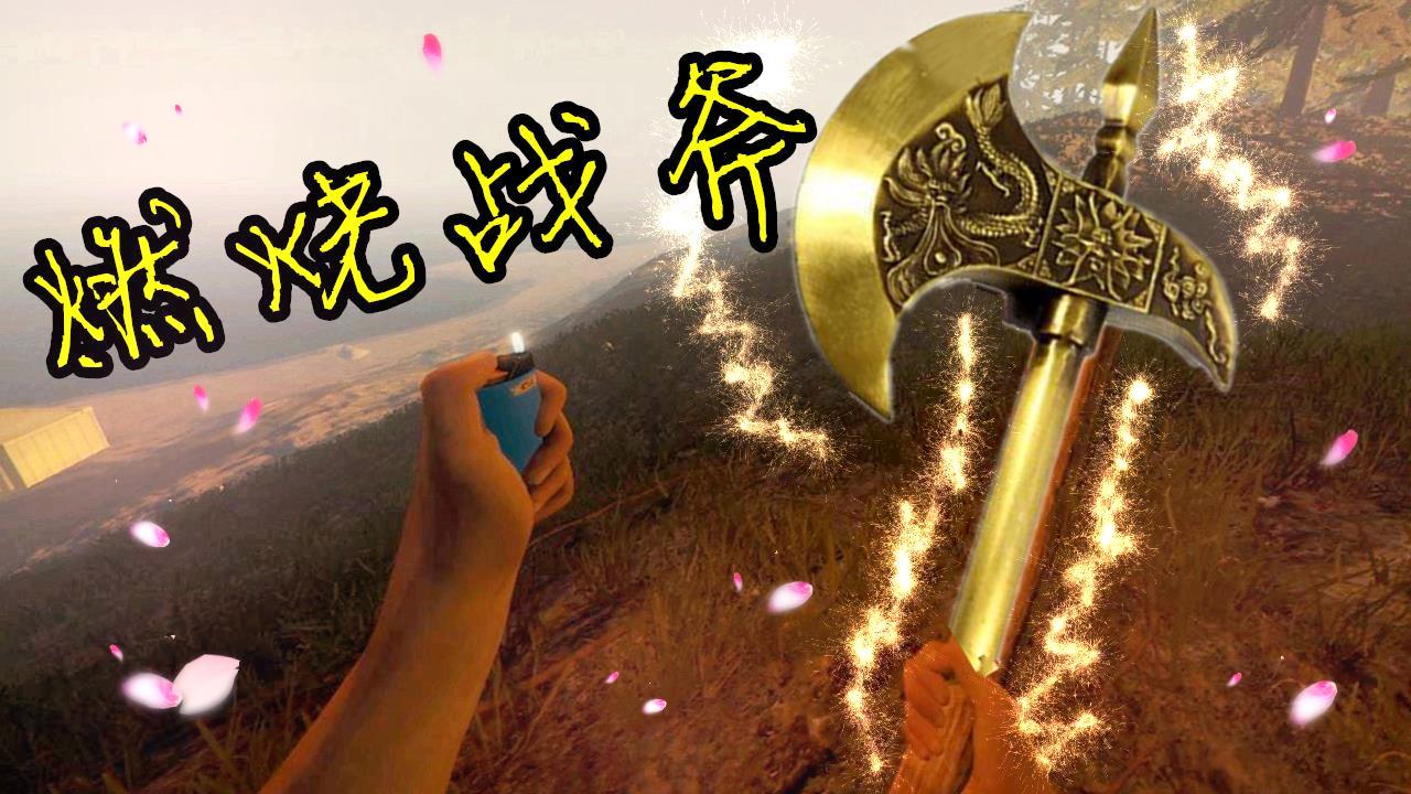 寻找 登山镐!燃烧战斧和漆黑洞穴!【森林】ep13