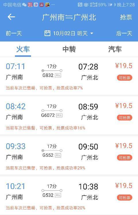 广州南站有到广州北站的高铁吗