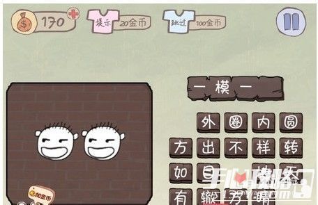 史上最坑爹的游戏2图文攻略 11~20关图文答案 史上最坑爹的游戏2图文攻略 11~20关图文答案
