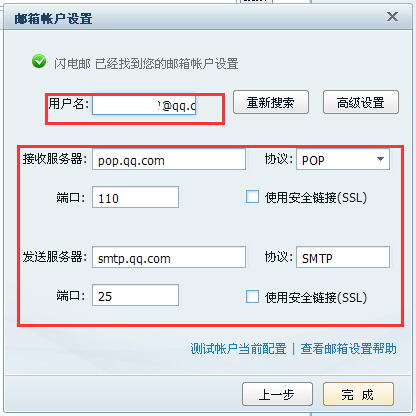 网易闪电邮么样设置qq邮箱,求详细步骤?