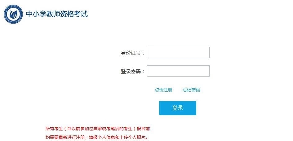 教师资格证准考证不能登录