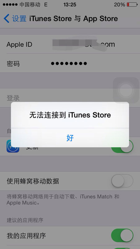 为什么今天我在苹果商店里下不了软件?我重新