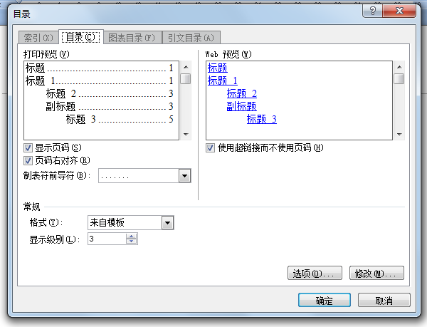 标书目录怎样能点击链接到对应页