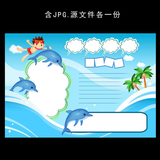 关于海豚的手抄报