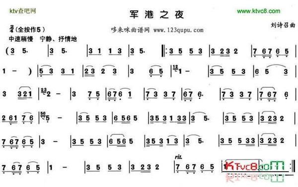 求军港之夜简谱