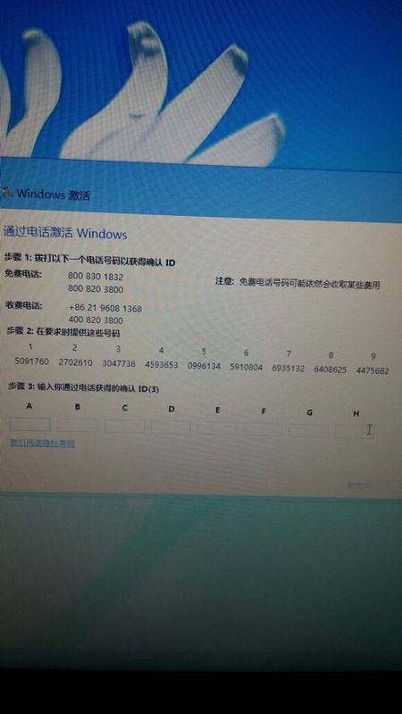 哪位帮我解决激活win8系统的确认ID数字他提供