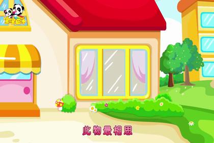 宝宝巴士儿歌《相思》古诗国学儿歌