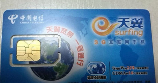 电信手机卡怎么激活?