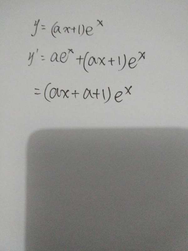 y=(ax+1) 乘e的x方 的导数是多少啊 要过程 