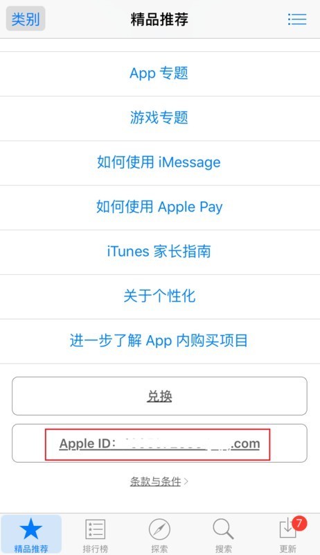 app store怎麼切換國家