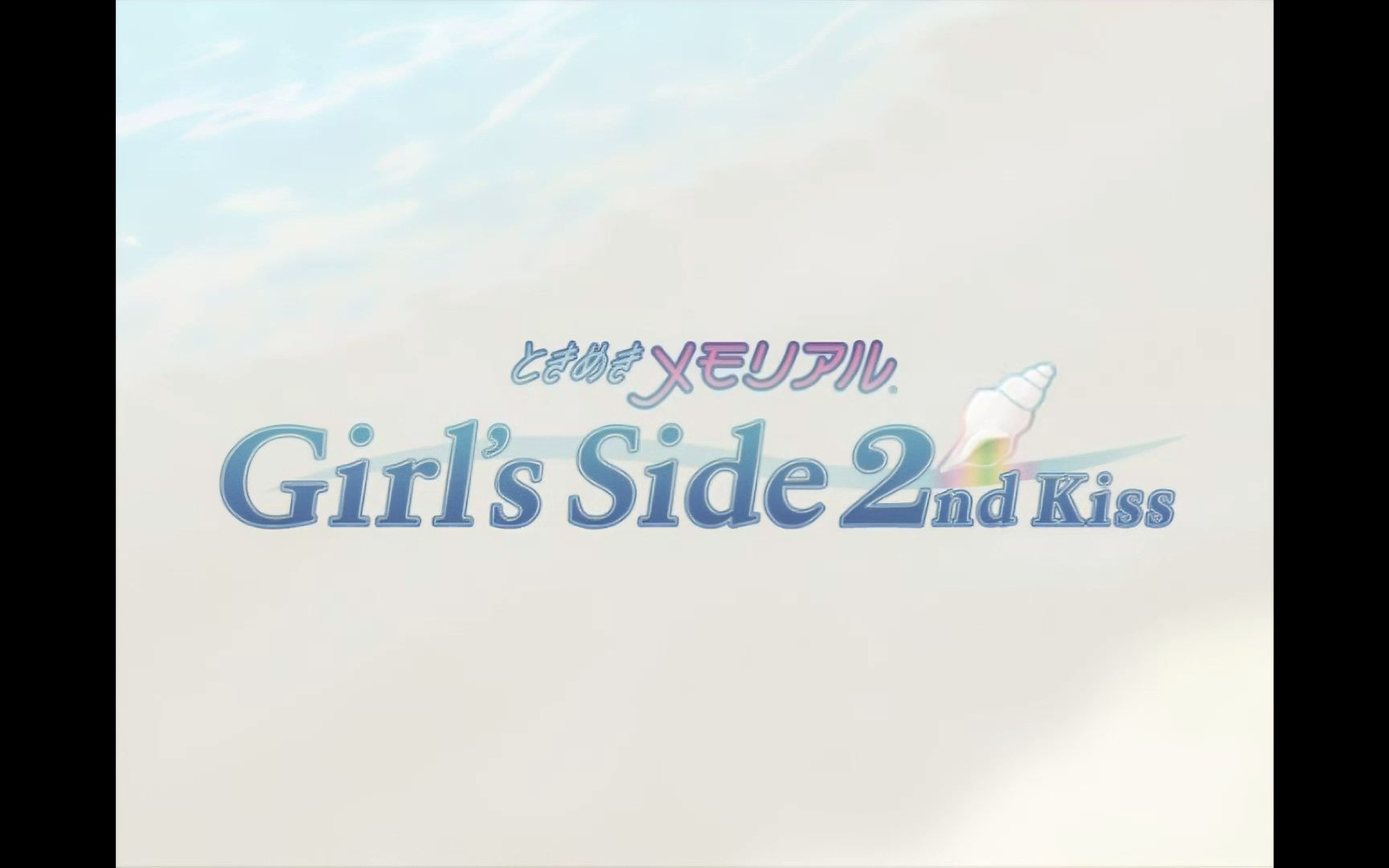 [图]【高清修复】心跳回忆Girl's Side 2 OP