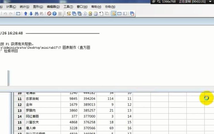 [图]minitab视频教程讲解-标清