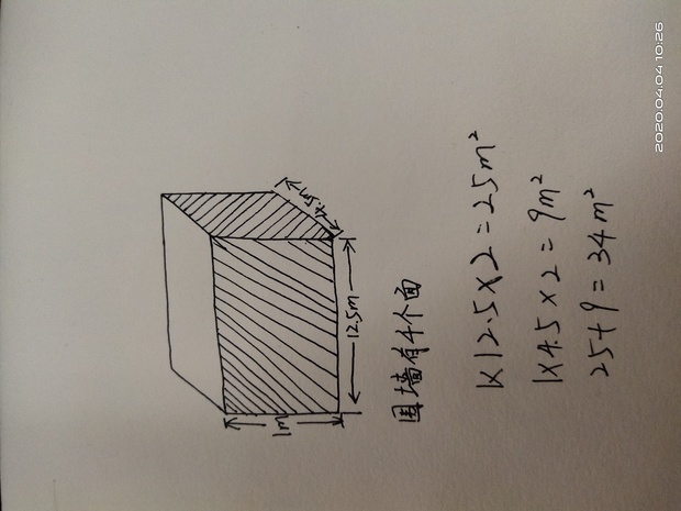 长度12.5m,宽4.5m,怎么计算围墙面积计算公式