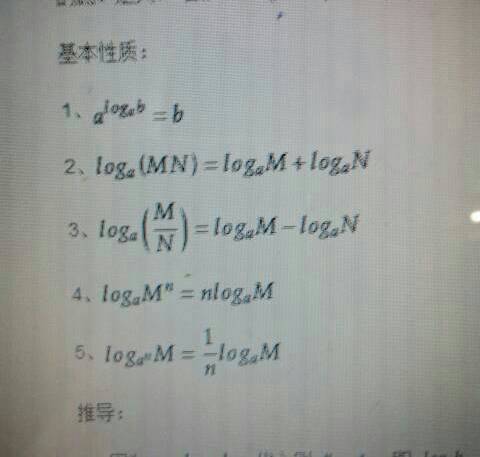 求log函数运算公式大全