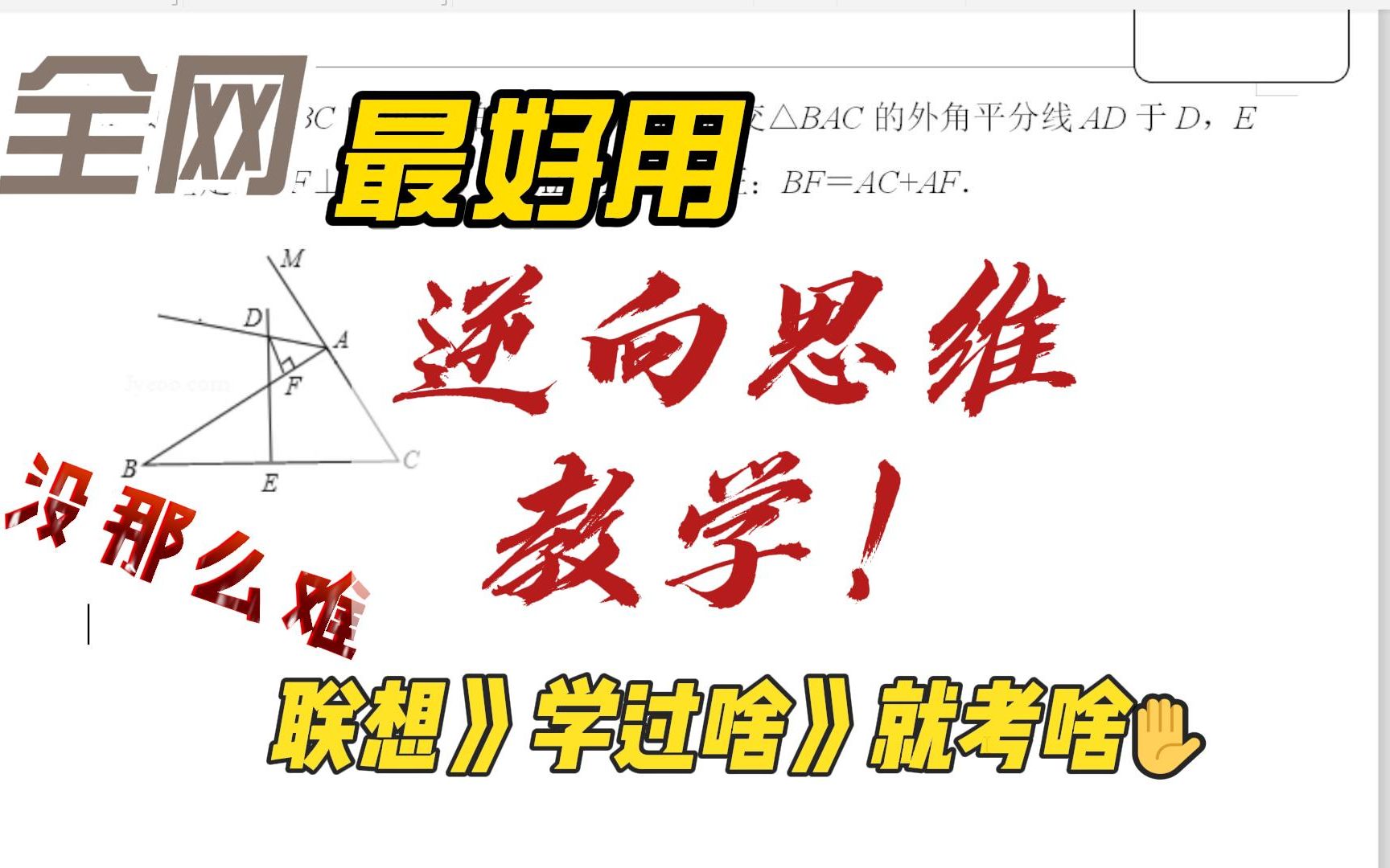 [图]逆向思维教学——真没那么难