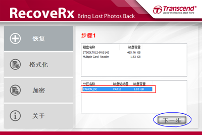 选择要恢复文件的格式后点击【下一步】,按【开始】开始恢复照片数据.