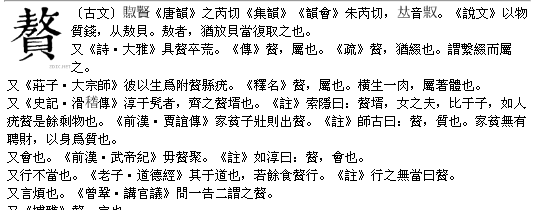 敖下面贝字怎么念