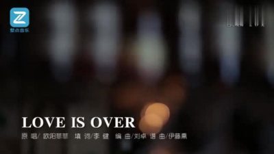 [图]女生弹唱《Love is over》,致那段刻骨铭心的爱情