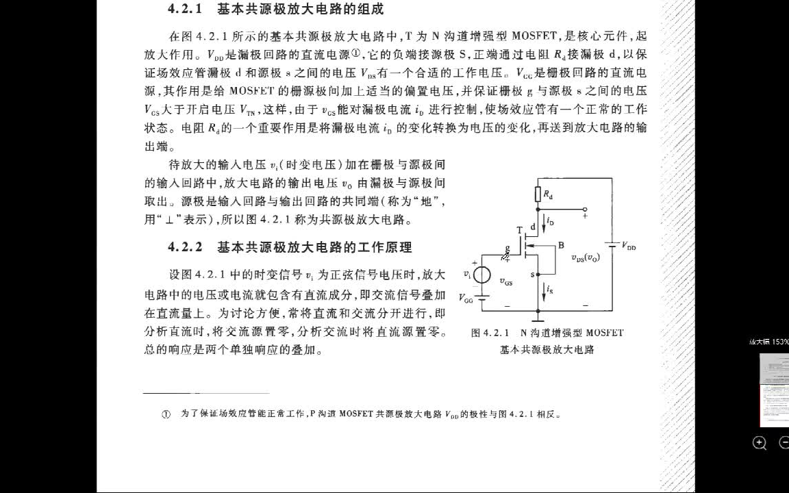 [图]模电 第4章 第二节 MOSFET基本共源极放大电路