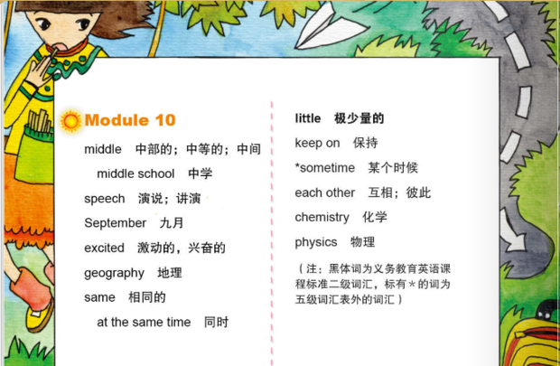 6年级下外研版英语书单词