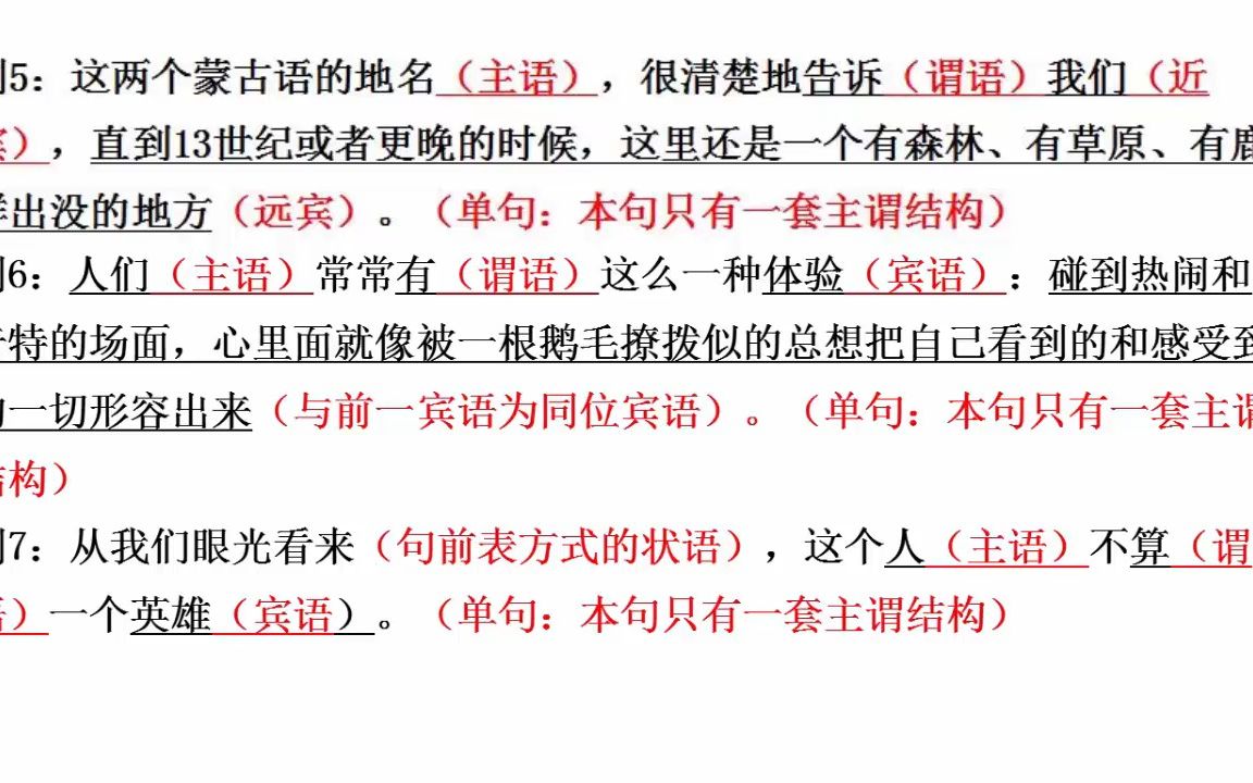 [图]初高中语文语法基础知识-4单句和复句