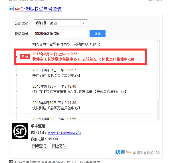怀化快递单号查询