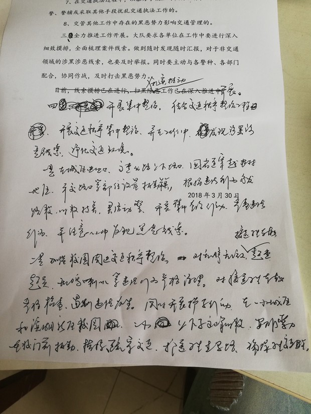 领导的字实在看不懂 求大神翻译