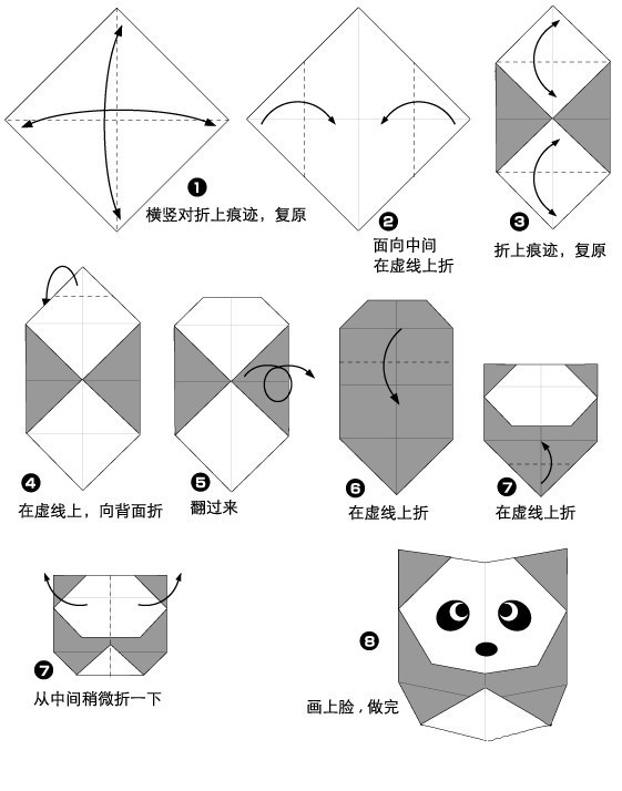 折纸熊猫的步骤图解