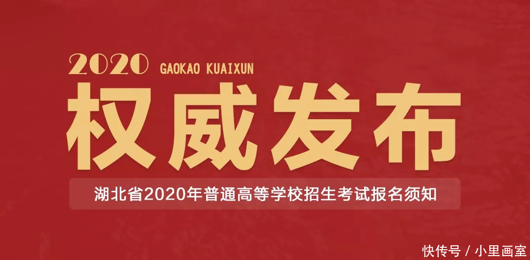 2020年全国普通高考报名