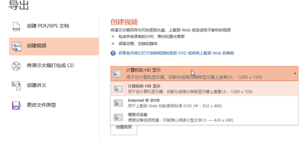2013版的PowerPoint导出视频时最大只有1280