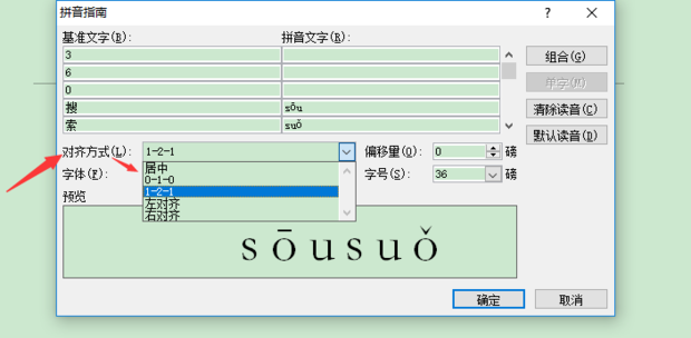 Word中怎么给文字添加拼音 注音 360新知